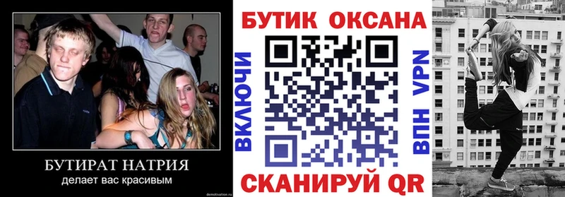 БУТИРАТ буратино  Иннополис 